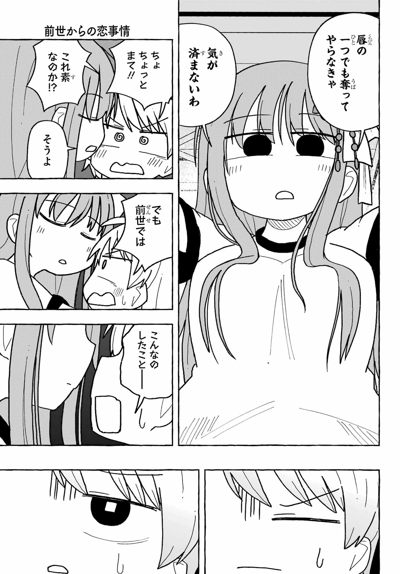 Sense Karano Koijijo Chapter 4 page 27 - nihonkuni.com
