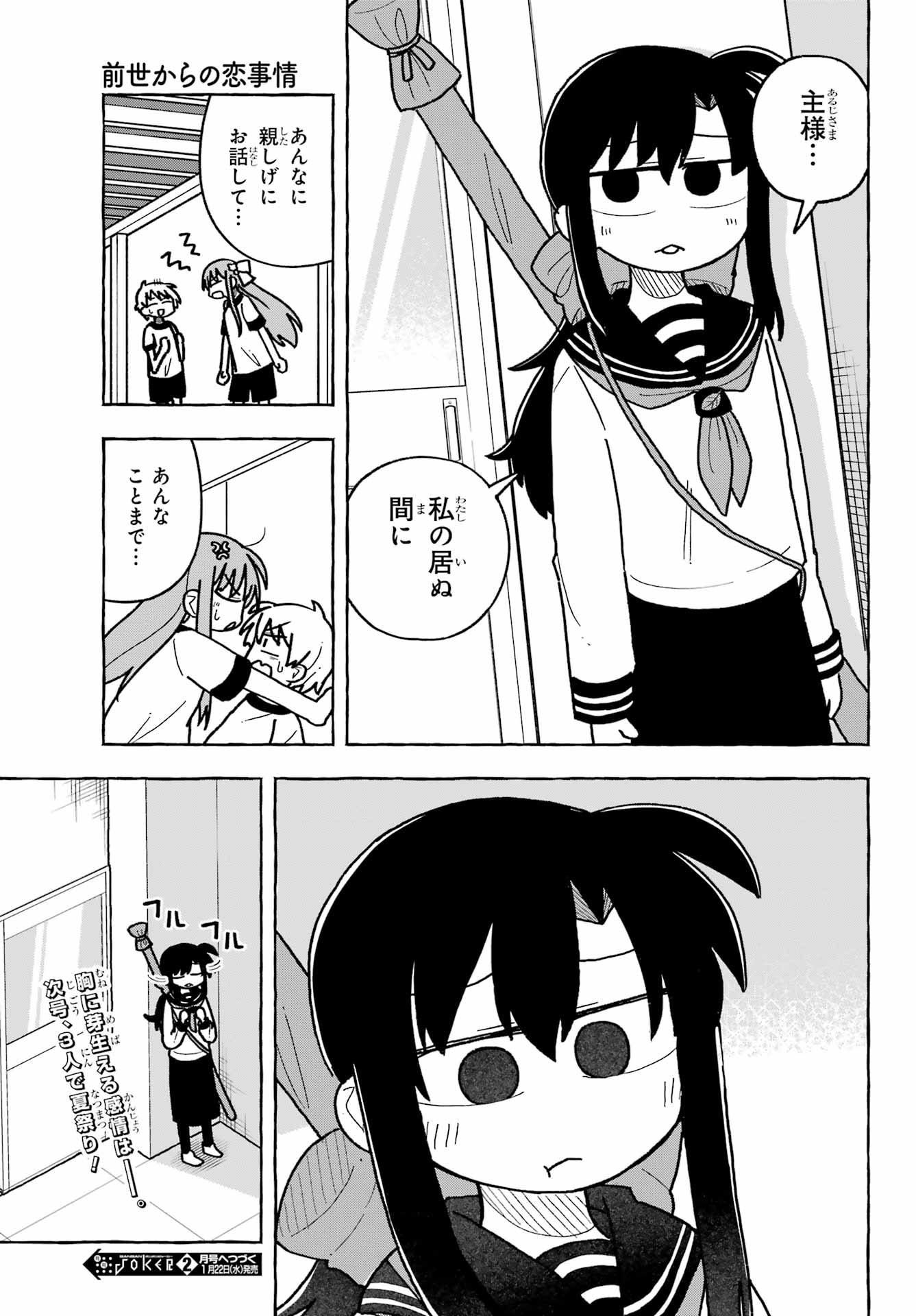 Sense Karano Koijijo Chapter 4 page 31 - nihonkuni.com
