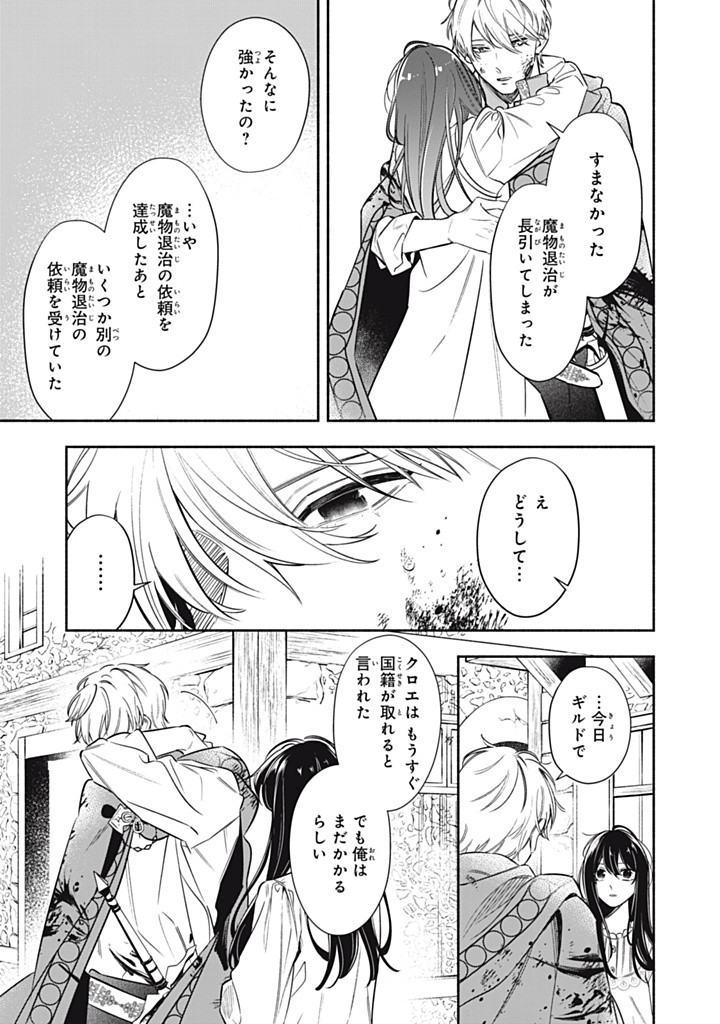 KONYAKU HAKISARETA NO DE, SUKI NI SURU KOTO NI SHITA. Chap 12.3 - Pic 7