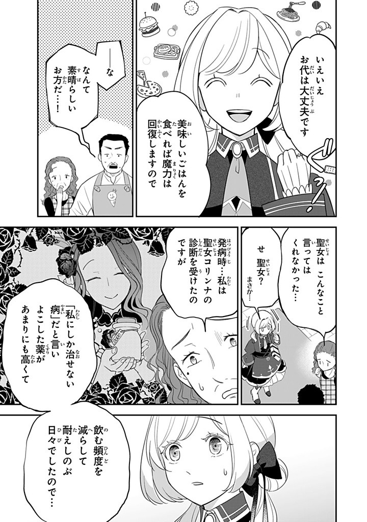 SENJOU NO SEIJO - IMOUTO NO KAWARI NI KOUSHAKU KISHI NI TOTSUGU KOTO NI NARIMASHITA GA, IMA WA SHIAWASE DESU Chapter 21.2 - Page 7