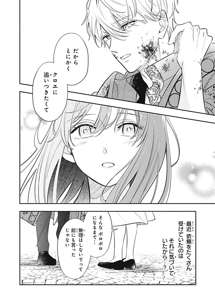 KONYAKU HAKISARETA NO DE, SUKI NI SURU KOTO NI SHITA. Chap 12.3 - Pic 8