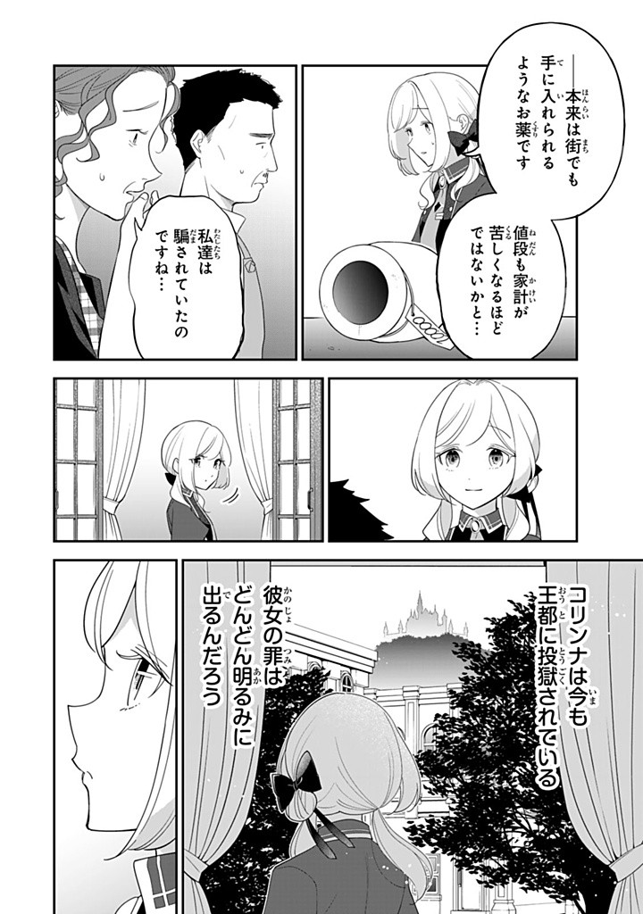 SENJOU NO SEIJO - IMOUTO NO KAWARI NI KOUSHAKU KISHI NI TOTSUGU KOTO NI NARIMASHITA GA, IMA WA SHIAWASE DESU Chapter 21.2 - Page 8