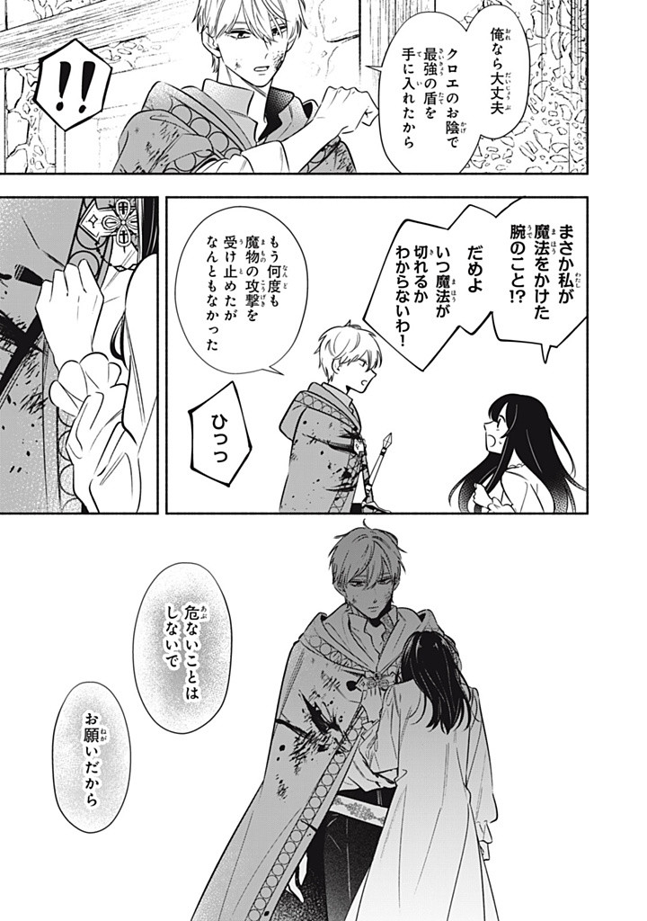 KONYAKU HAKISARETA NO DE, SUKI NI SURU KOTO NI SHITA. Chap 12.3 - Pic 9