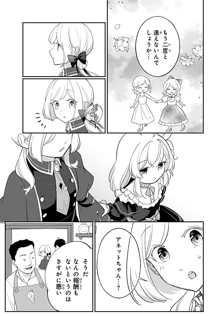 SENJOU NO SEIJO - IMOUTO NO KAWARI NI KOUSHAKU KISHI NI TOTSUGU KOTO NI NARIMASHITA GA, IMA WA SHIAWASE DESU Chapter 21.2 - Page 9