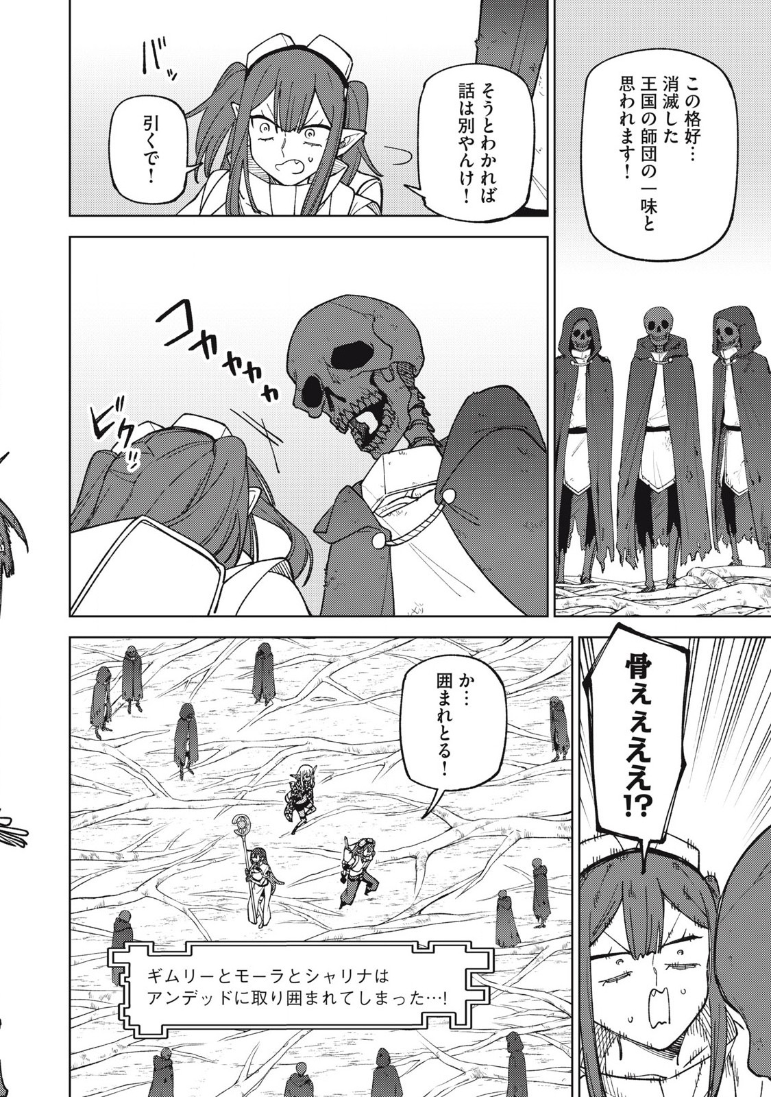 S RANK PARTY KARA KAIKO SARETA [JUGUSHI] ~ “NOROI NO ITEM” SHIKA TSUKUREMASENGA, SONO SEINOU WA ARTIFACT KYUU NARI……!~ Chapter 42.2 - Page 2