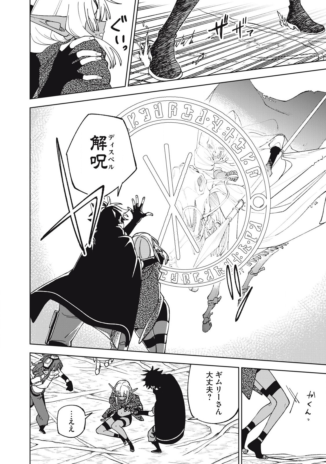 S RANK PARTY KARA KAIKO SARETA [JUGUSHI] ~ “NOROI NO ITEM” SHIKA TSUKUREMASENGA, SONO SEINOU WA ARTIFACT KYUU NARI……!~ Chapter 42.2 - Page 4