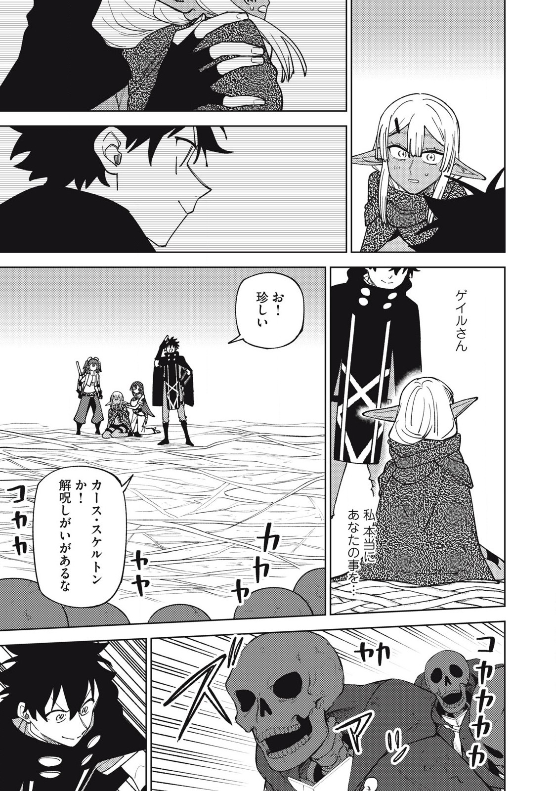 S RANK PARTY KARA KAIKO SARETA [JUGUSHI] ~ “NOROI NO ITEM” SHIKA TSUKUREMASENGA, SONO SEINOU WA ARTIFACT KYUU NARI……!~ Chapter 42.2 - Page 5