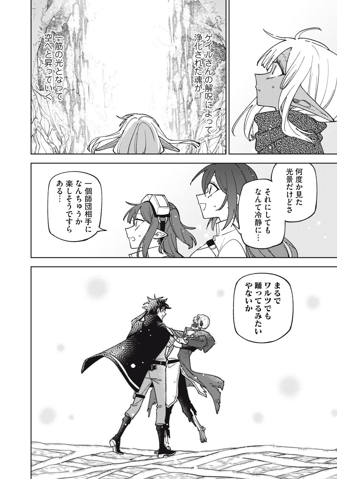 S RANK PARTY KARA KAIKO SARETA [JUGUSHI] ~ “NOROI NO ITEM” SHIKA TSUKUREMASENGA, SONO SEINOU WA ARTIFACT KYUU NARI……!~ Chapter 42.2 - Page 6