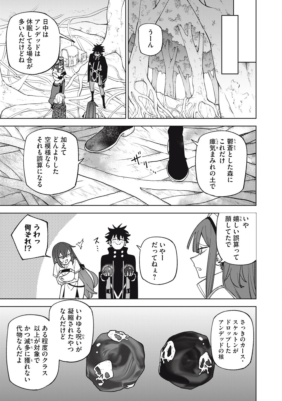 S RANK PARTY KARA KAIKO SARETA [JUGUSHI] ~ “NOROI NO ITEM” SHIKA TSUKUREMASENGA, SONO SEINOU WA ARTIFACT KYUU NARI……!~ Chapter 42.2 - Page 7