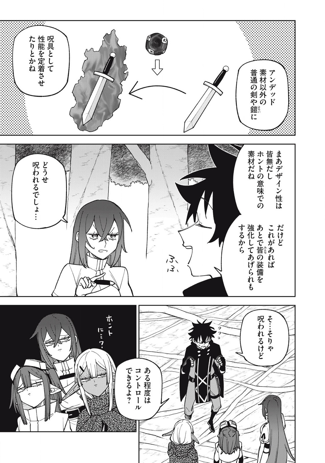 S RANK PARTY KARA KAIKO SARETA [JUGUSHI] ~ “NOROI NO ITEM” SHIKA TSUKUREMASENGA, SONO SEINOU WA ARTIFACT KYUU NARI……!~ Chapter 42.2 - Page 9