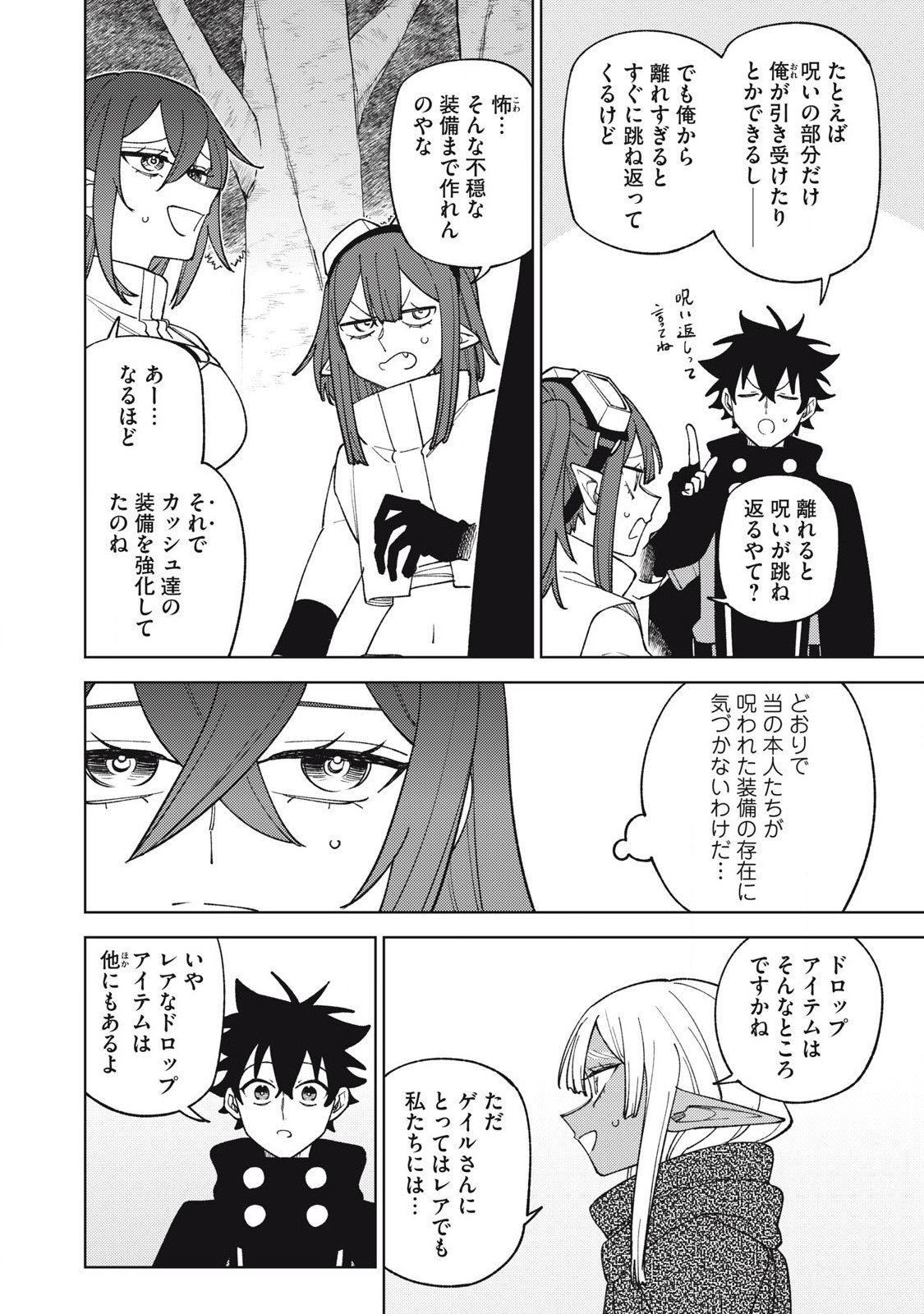 S RANK PARTY KARA KAIKO SARETA [JUGUSHI] ~ “NOROI NO ITEM” SHIKA TSUKUREMASENGA, SONO SEINOU WA ARTIFACT KYUU NARI……!~ Chapter 42.2 - Page 10