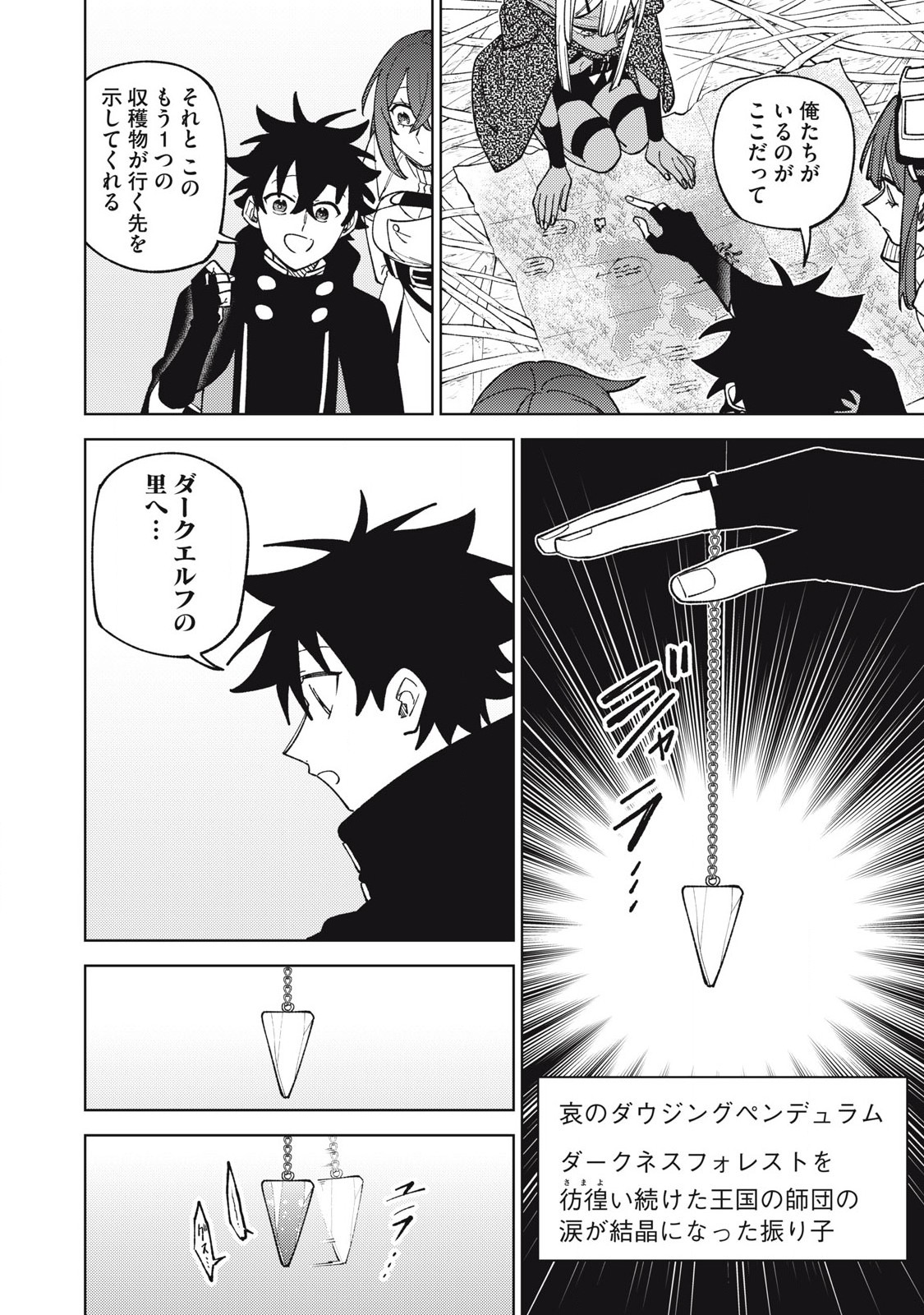 S RANK PARTY KARA KAIKO SARETA [JUGUSHI] ~ “NOROI NO ITEM” SHIKA TSUKUREMASENGA, SONO SEINOU WA ARTIFACT KYUU NARI……!~ Chapter 42.2 - Page 12