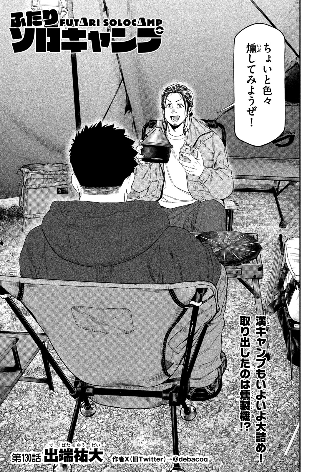 Solo Camping Chapter 130 page 1 - nihonkuni.com