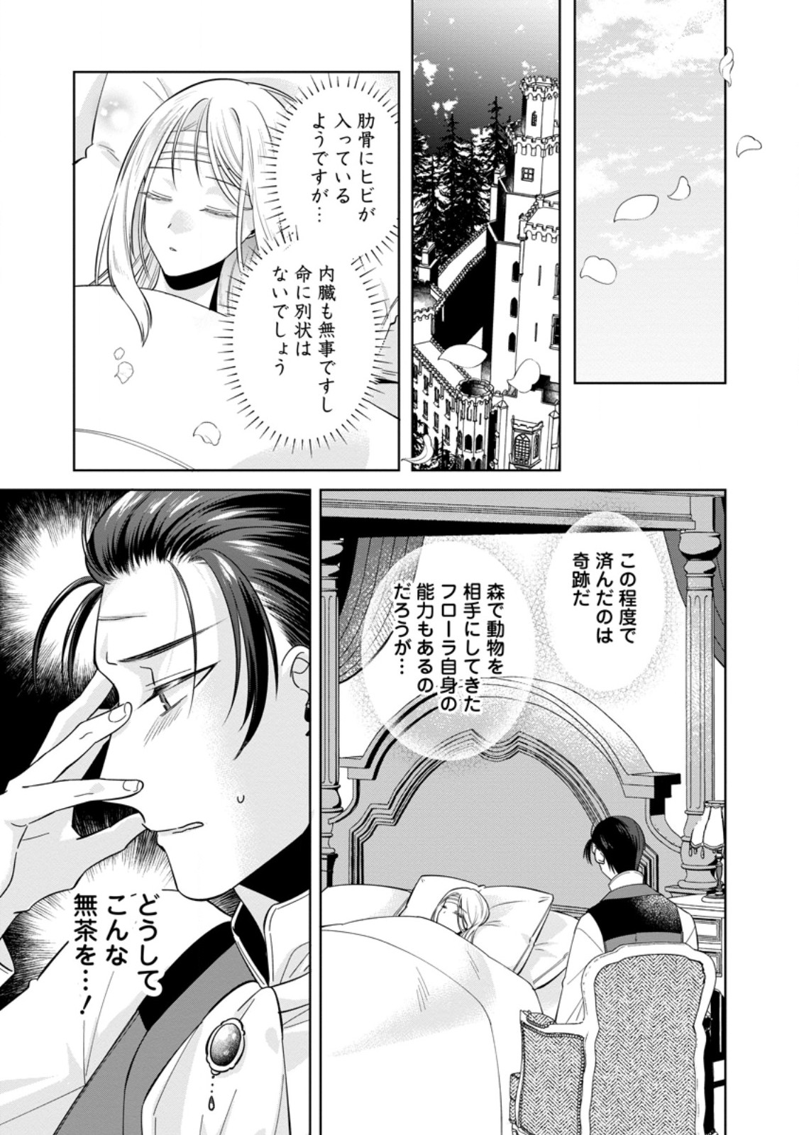 Read POJI-TEIBU REIJOU FURŌRA NO SHIAWASE NA KEIYAKU KEKKON Chapter 15.1 [High Quality / Full] - Page 1 - nicomanga.net