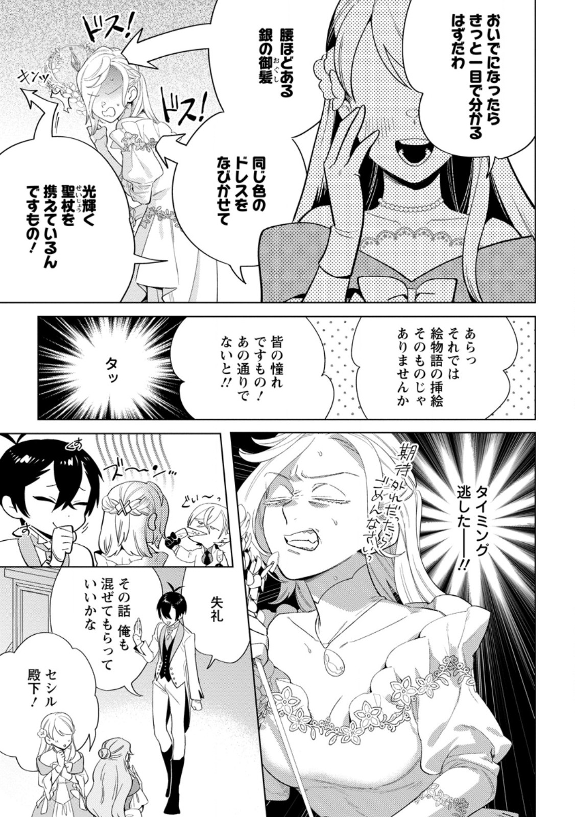 Read DARE NI MO AISARENAI NO DE YUKA WO MIGAITE ITARA SOKO GA SEIIKI-KA SHITA REIJOU NO HANASHI Chapter 20.3 [High Quality / Full] - Page 1 - nicomanga.net