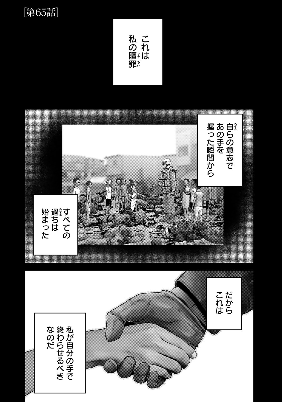 Rikujoujieitai Tokumu Chouhou Kikan Chapter 65 page 1 - nihonkuni.com