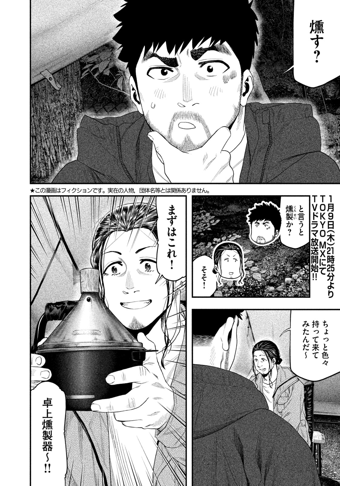 Solo Camping Chapter 130 page 2 - nihonkuni.com