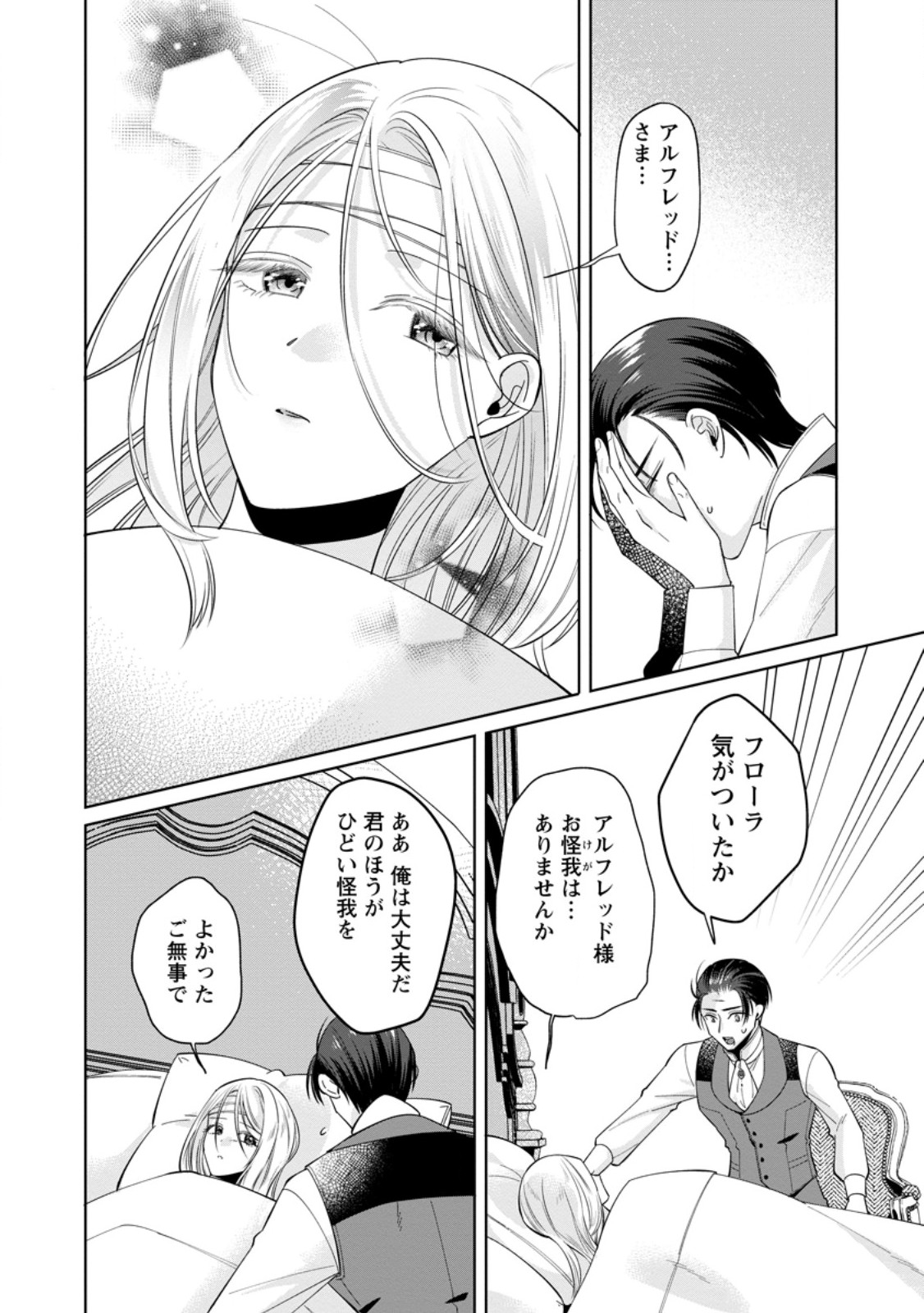 Read POJI-TEIBU REIJOU FURŌRA NO SHIAWASE NA KEIYAKU KEKKON Chapter 15.1 [High Quality / Full] - Page 2 - nicomanga.net