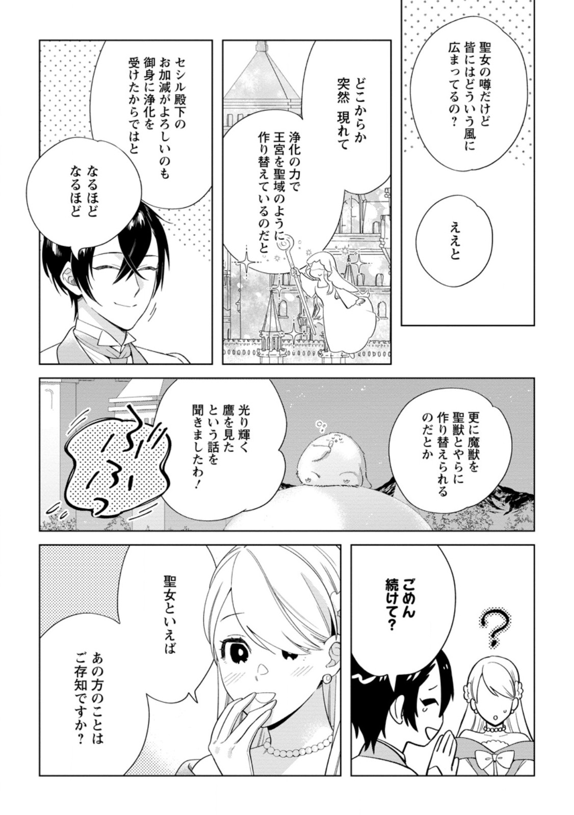 Read DARE NI MO AISARENAI NO DE YUKA WO MIGAITE ITARA SOKO GA SEIIKI-KA SHITA REIJOU NO HANASHI Chapter 20.3 [High Quality / Full] - Page 2 - nicomanga.net