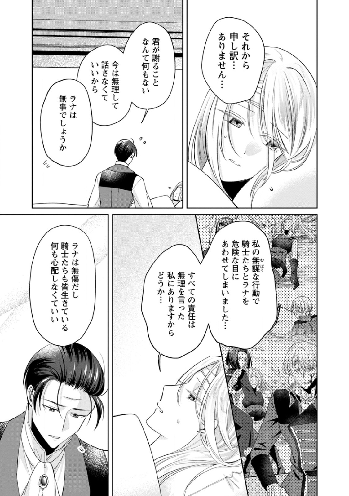 Read POJI-TEIBU REIJOU FURŌRA NO SHIAWASE NA KEIYAKU KEKKON Chapter 15.1 [High Quality / Full] - Page 3 - nicomanga.net