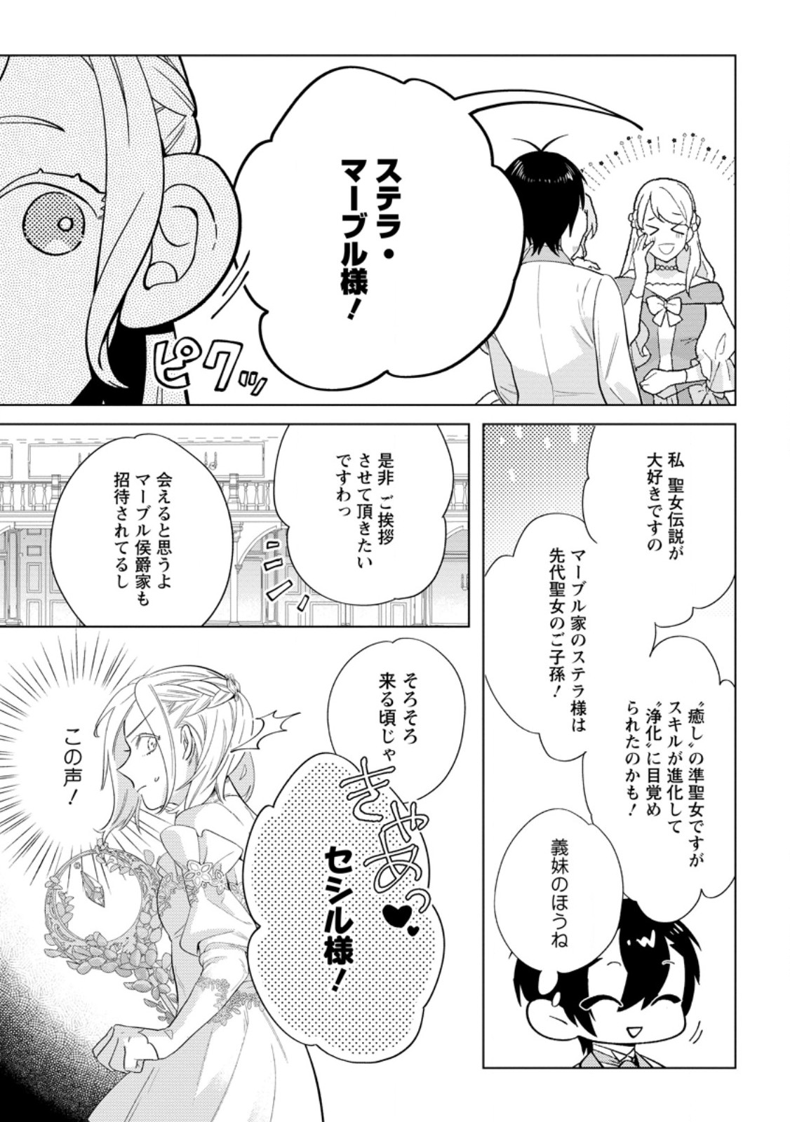 Read DARE NI MO AISARENAI NO DE YUKA WO MIGAITE ITARA SOKO GA SEIIKI-KA SHITA REIJOU NO HANASHI Chapter 20.3 [High Quality / Full] - Page 3 - nicomanga.net