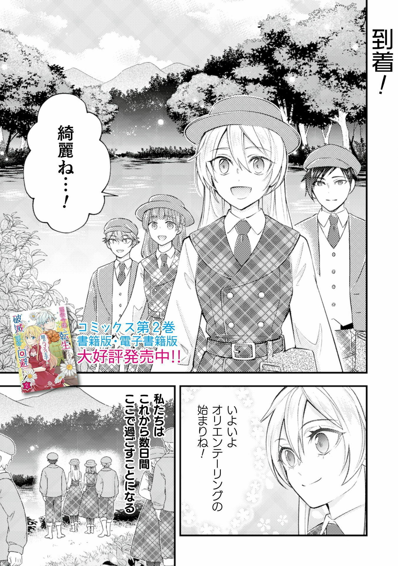 AKUYAKU REIJOU NI TENSEI SHITA NO DE, KAKURE HIGH-SPEC OUJI TO HAMETSU NO UNMEI WO KAIHISHIMASU! Chapter 18 page 3 - nihonkuni.com