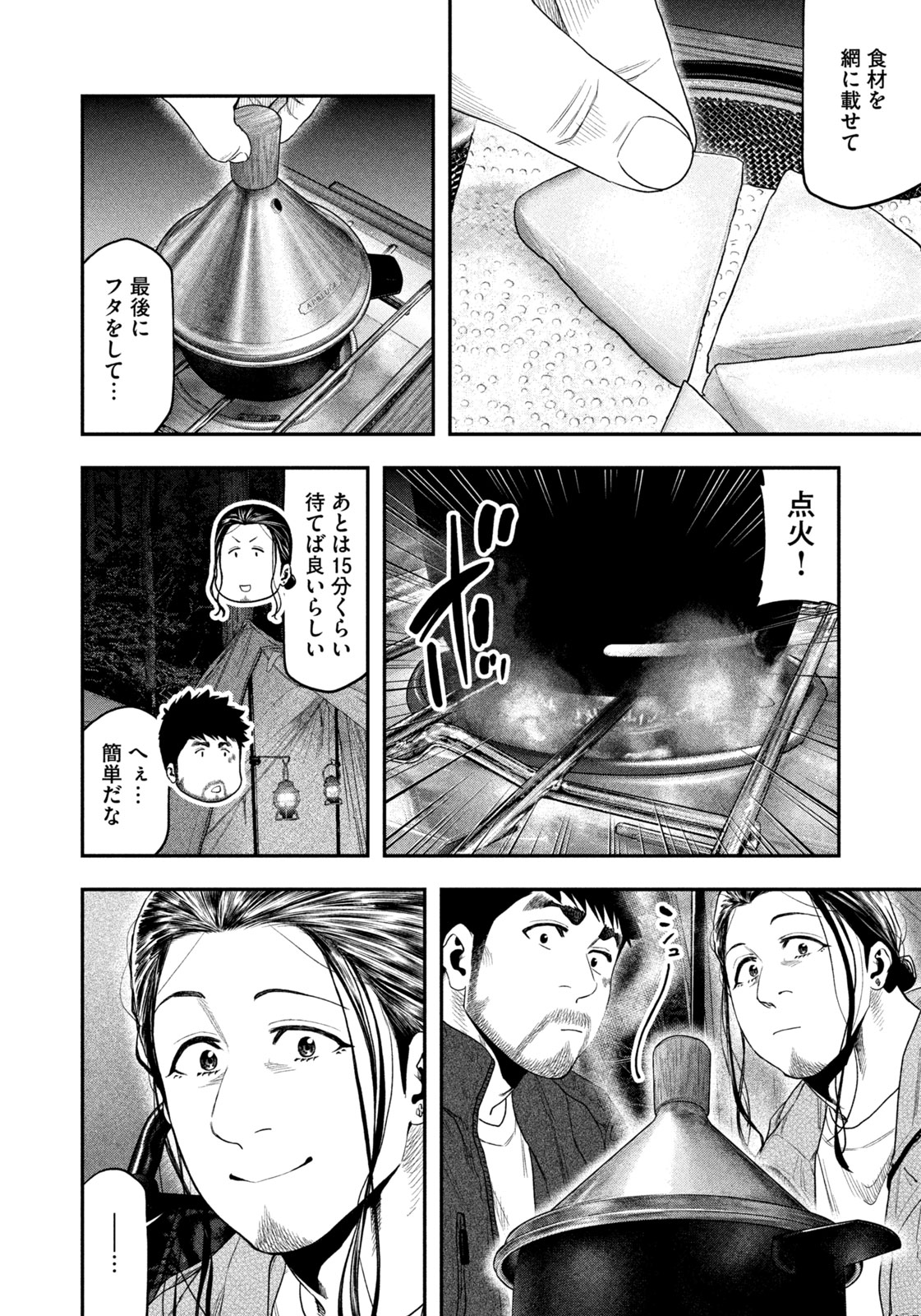 Solo Camping Chapter 130 page 4 - nihonkuni.com