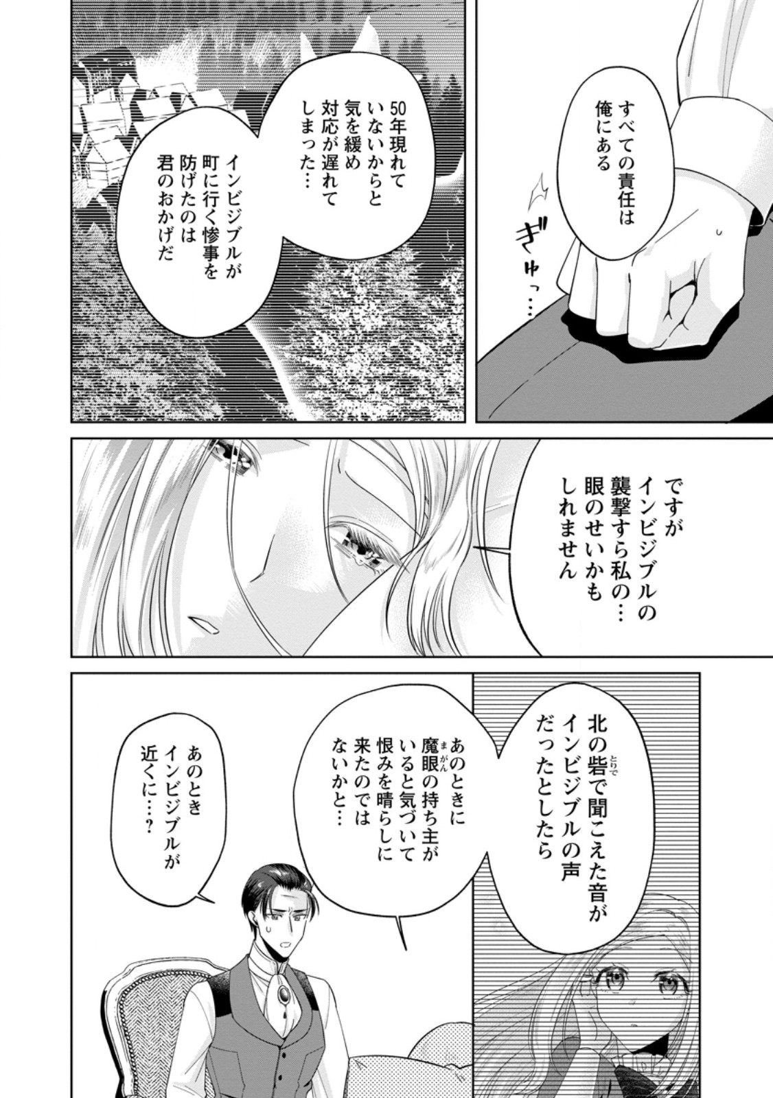 Read POJI-TEIBU REIJOU FURŌRA NO SHIAWASE NA KEIYAKU KEKKON Chapter 15.1 [High Quality / Full] - Page 4 - nicomanga.net