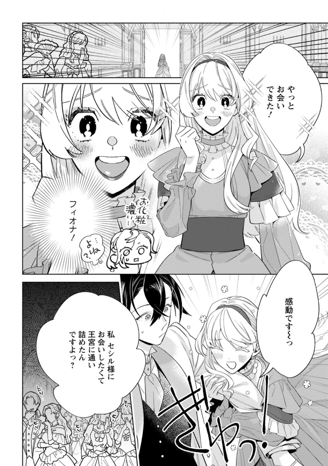 Read DARE NI MO AISARENAI NO DE YUKA WO MIGAITE ITARA SOKO GA SEIIKI-KA SHITA REIJOU NO HANASHI Chapter 20.3 [High Quality / Full] - Page 4 - nicomanga.net