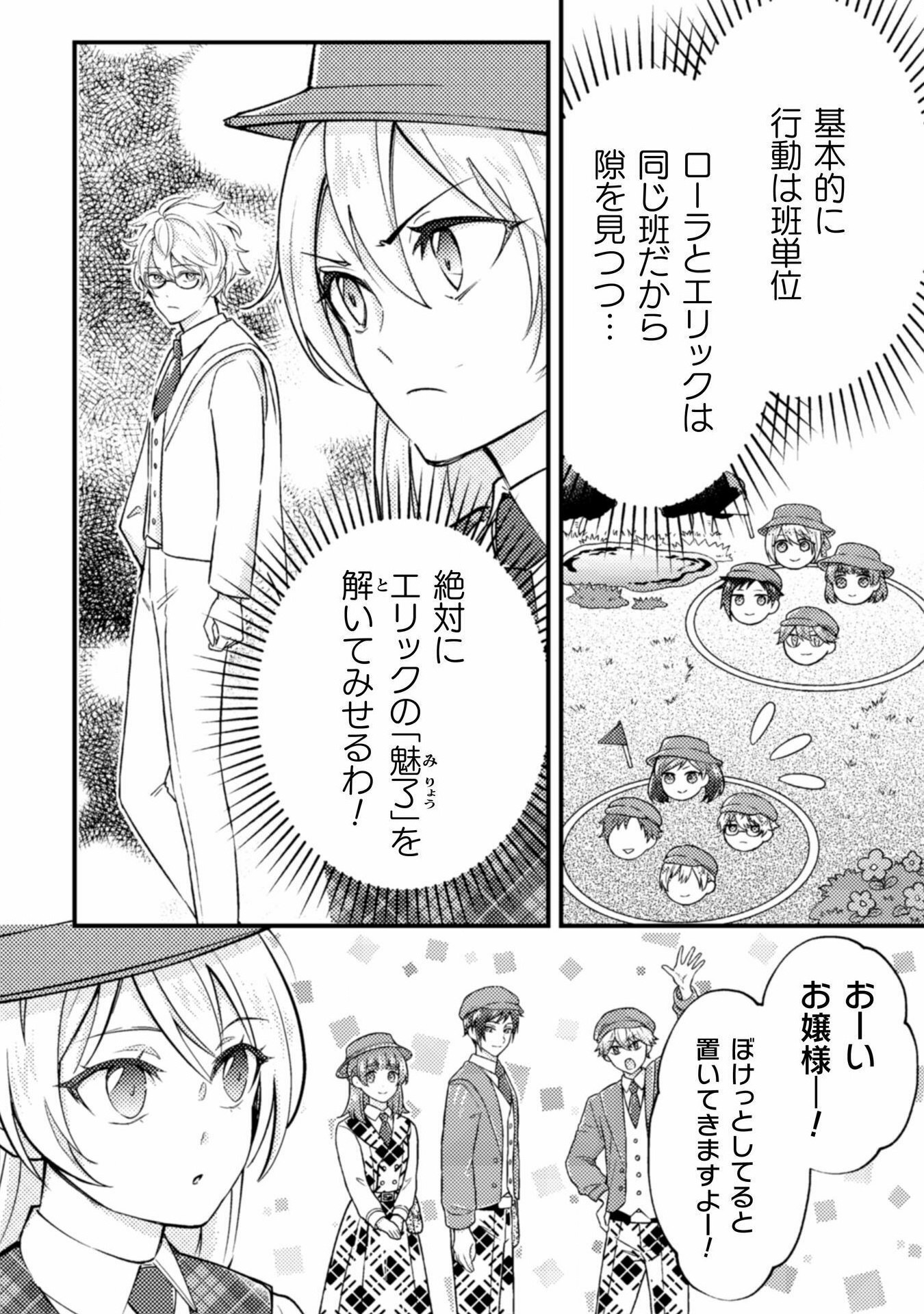 AKUYAKU REIJOU NI TENSEI SHITA NO DE, KAKURE HIGH-SPEC OUJI TO HAMETSU NO UNMEI WO KAIHISHIMASU! Chapter 18 page 4 - nihonkuni.com