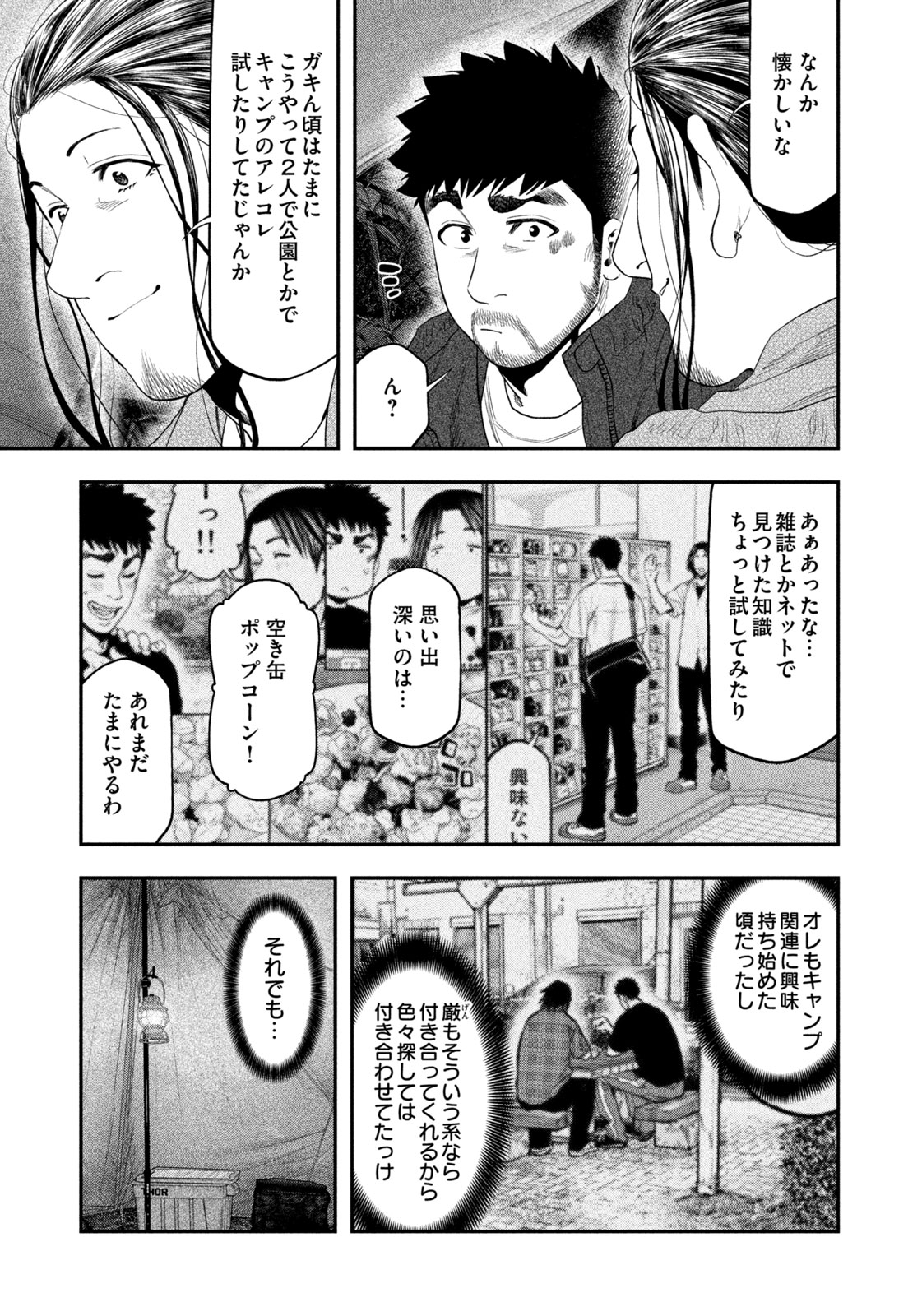 Solo Camping Chapter 130 page 5 - nihonkuni.com