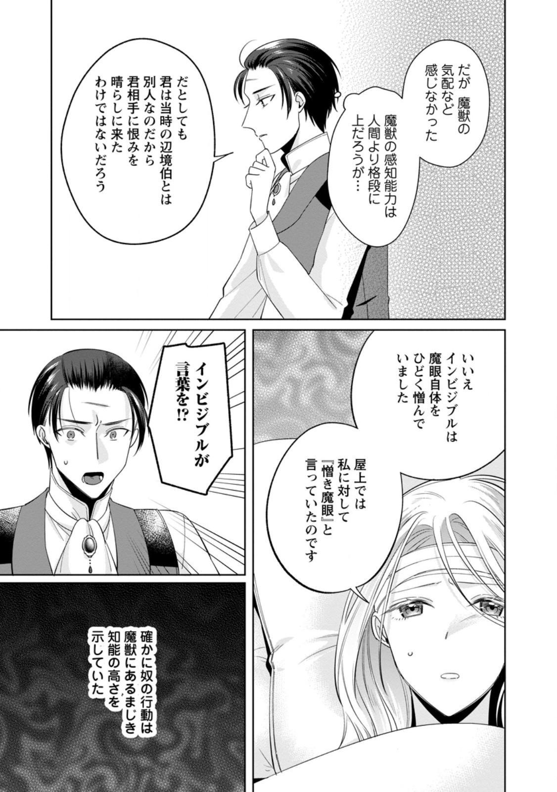 Read POJI-TEIBU REIJOU FURŌRA NO SHIAWASE NA KEIYAKU KEKKON Chapter 15.1 [High Quality / Full] - Page 5 - nicomanga.net