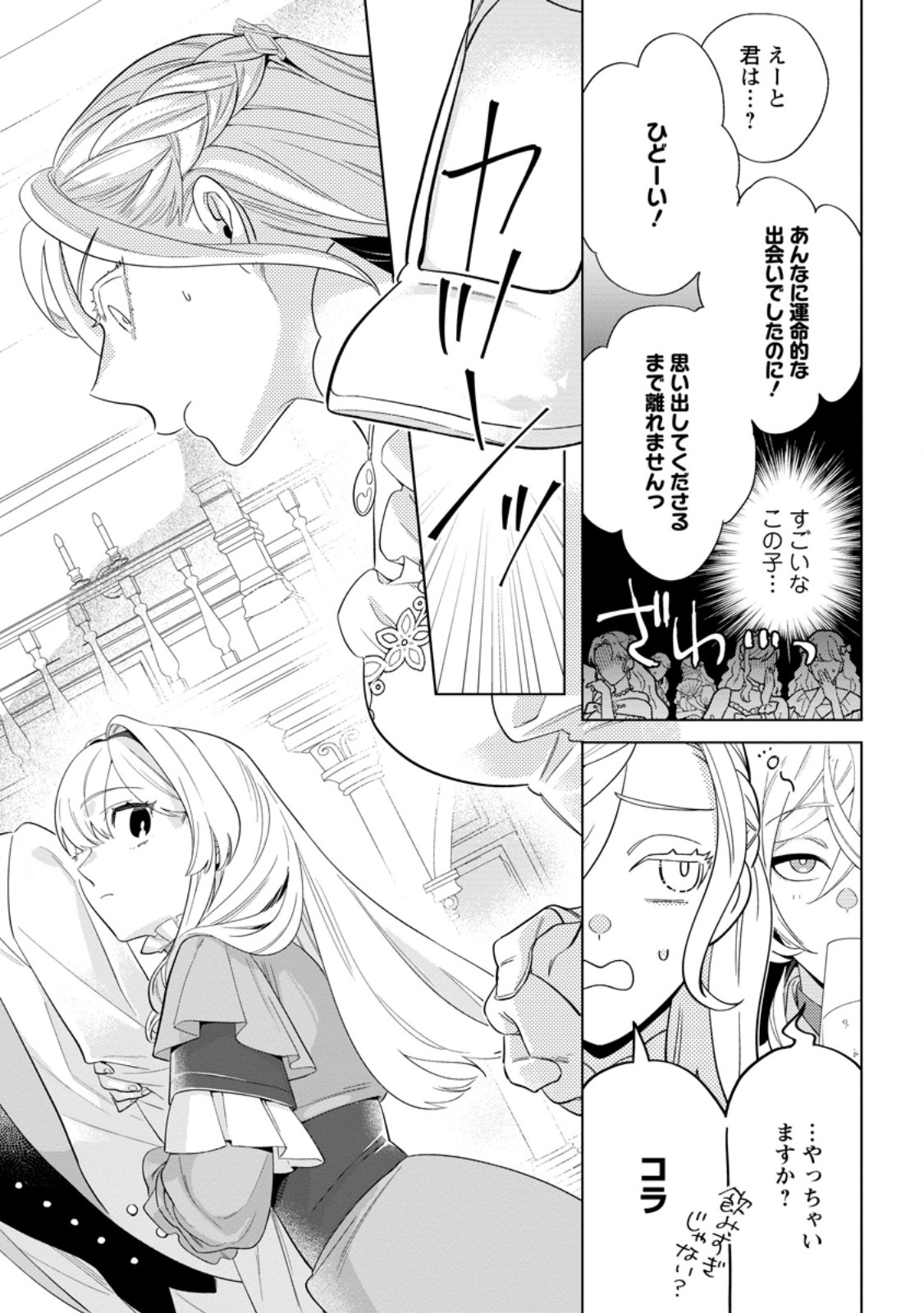 Read DARE NI MO AISARENAI NO DE YUKA WO MIGAITE ITARA SOKO GA SEIIKI-KA SHITA REIJOU NO HANASHI Chapter 20.3 [High Quality / Full] - Page 5 - nicomanga.net
