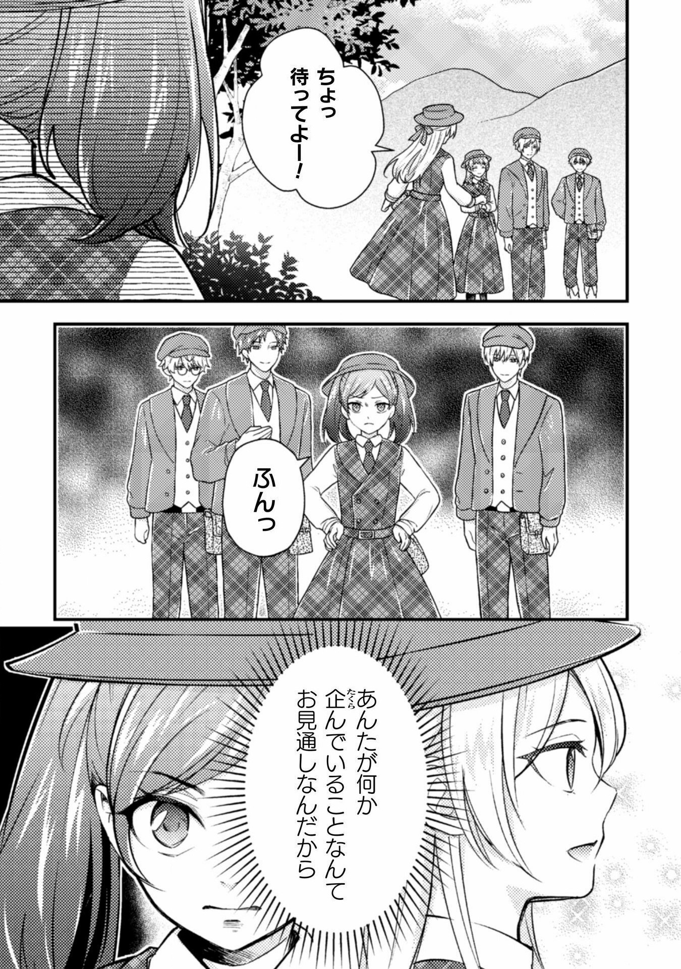 AKUYAKU REIJOU NI TENSEI SHITA NO DE, KAKURE HIGH-SPEC OUJI TO HAMETSU NO UNMEI WO KAIHISHIMASU! Chapter 18 page 5 - nihonkuni.com