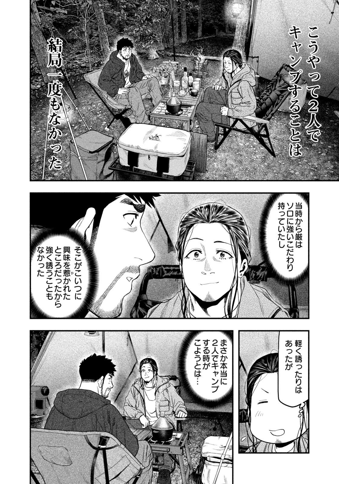 Solo Camping Chapter 130 page 6 - nihonkuni.com