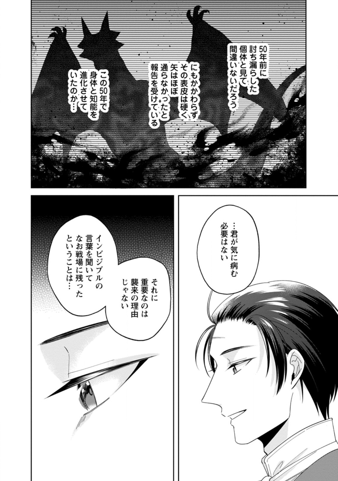 Read POJI-TEIBU REIJOU FURŌRA NO SHIAWASE NA KEIYAKU KEKKON Chapter 15.1 [High Quality / Full] - Page 6 - nicomanga.net