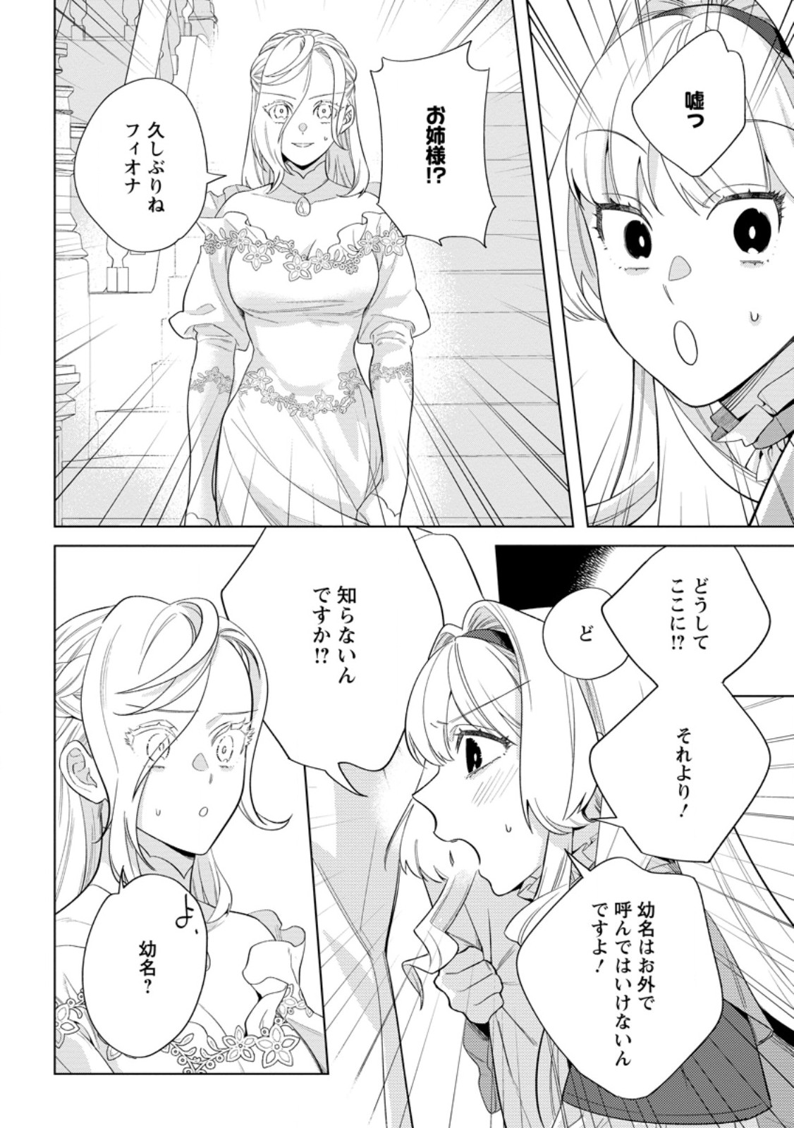 Read DARE NI MO AISARENAI NO DE YUKA WO MIGAITE ITARA SOKO GA SEIIKI-KA SHITA REIJOU NO HANASHI Chapter 20.3 [High Quality / Full] - Page 6 - nicomanga.net