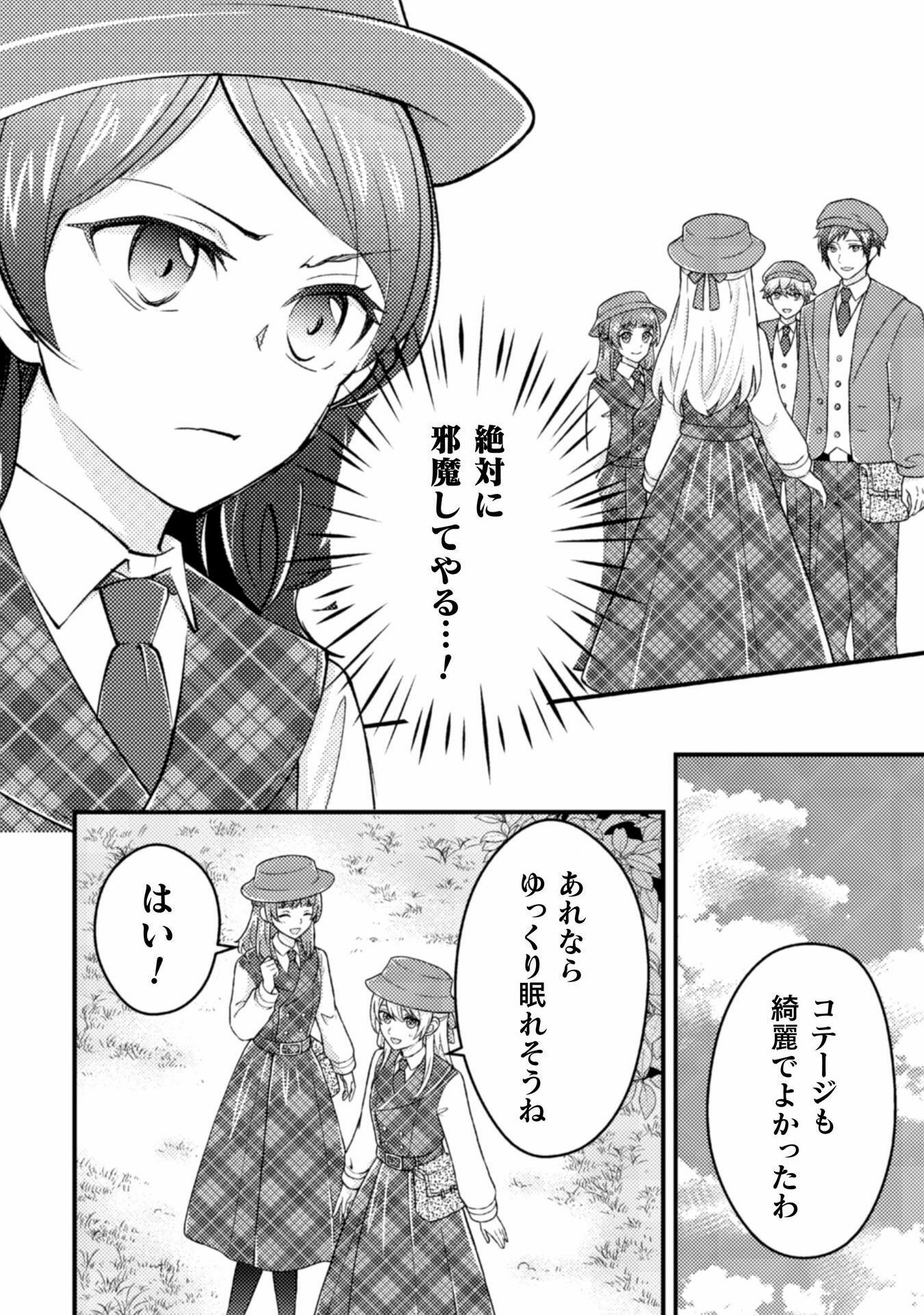 AKUYAKU REIJOU NI TENSEI SHITA NO DE, KAKURE HIGH-SPEC OUJI TO HAMETSU NO UNMEI WO KAIHISHIMASU! Chapter 18 page 6 - nihonkuni.com