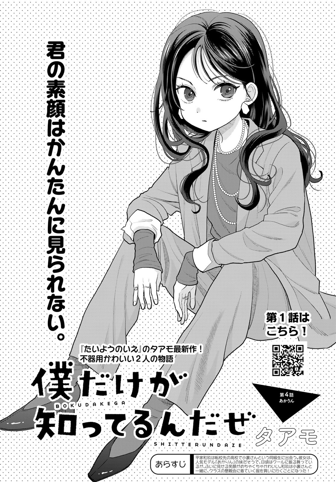 Boku dake ga Shitteru n da ze Chapter 4 page 1 - nihonkuni.com