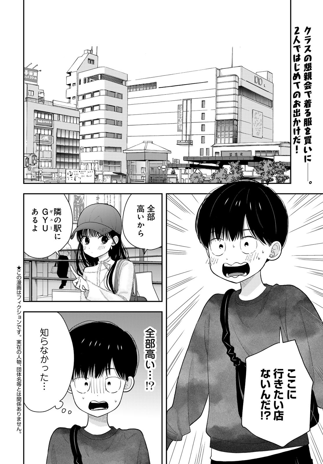 Boku dake ga Shitteru n da ze Chapter 4 page 2 - nihonkuni.com
