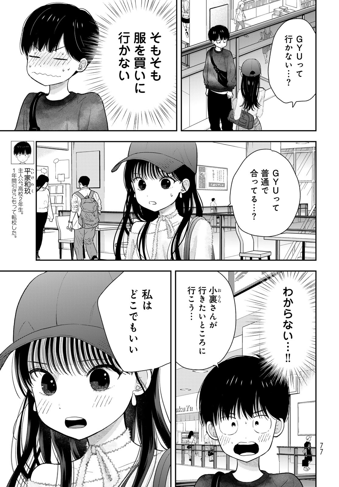 Boku dake ga Shitteru n da ze Chapter 4 page 3 - nihonkuni.com