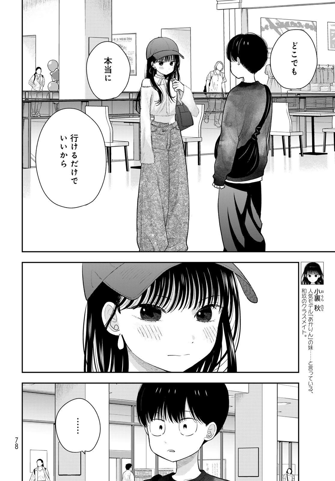 Boku dake ga Shitteru n da ze Chapter 4 page 4 - nihonkuni.com