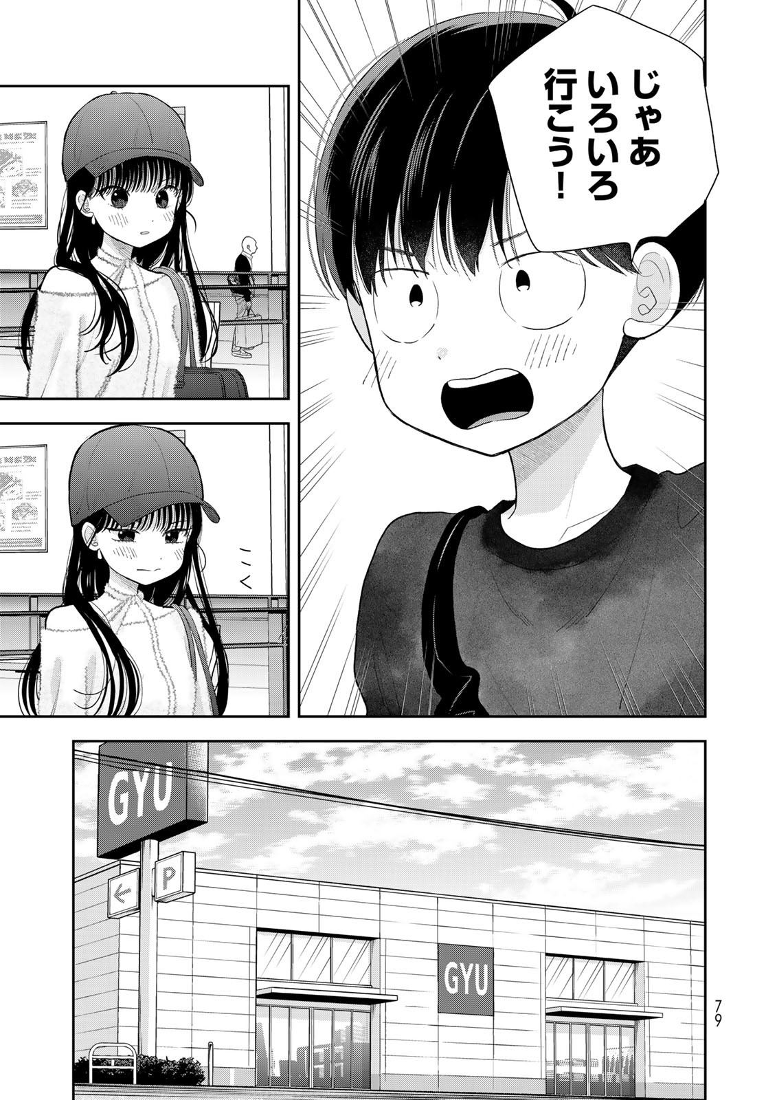 Boku dake ga Shitteru n da ze Chapter 4 page 5 - nihonkuni.com