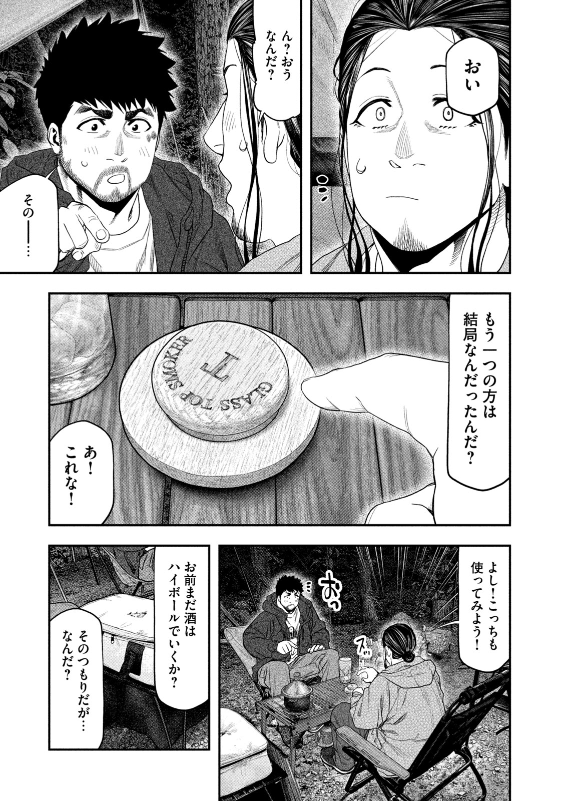Solo Camping Chapter 130 page 7 - nihonkuni.com