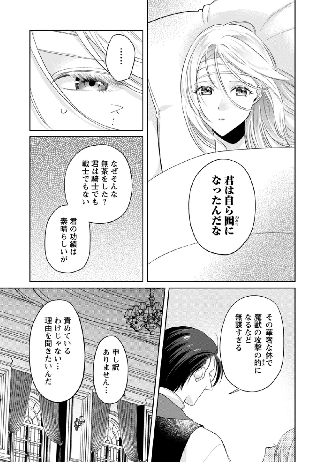 Read POJI-TEIBU REIJOU FURŌRA NO SHIAWASE NA KEIYAKU KEKKON Chapter 15.1 [High Quality / Full] - Page 7 - nicomanga.net