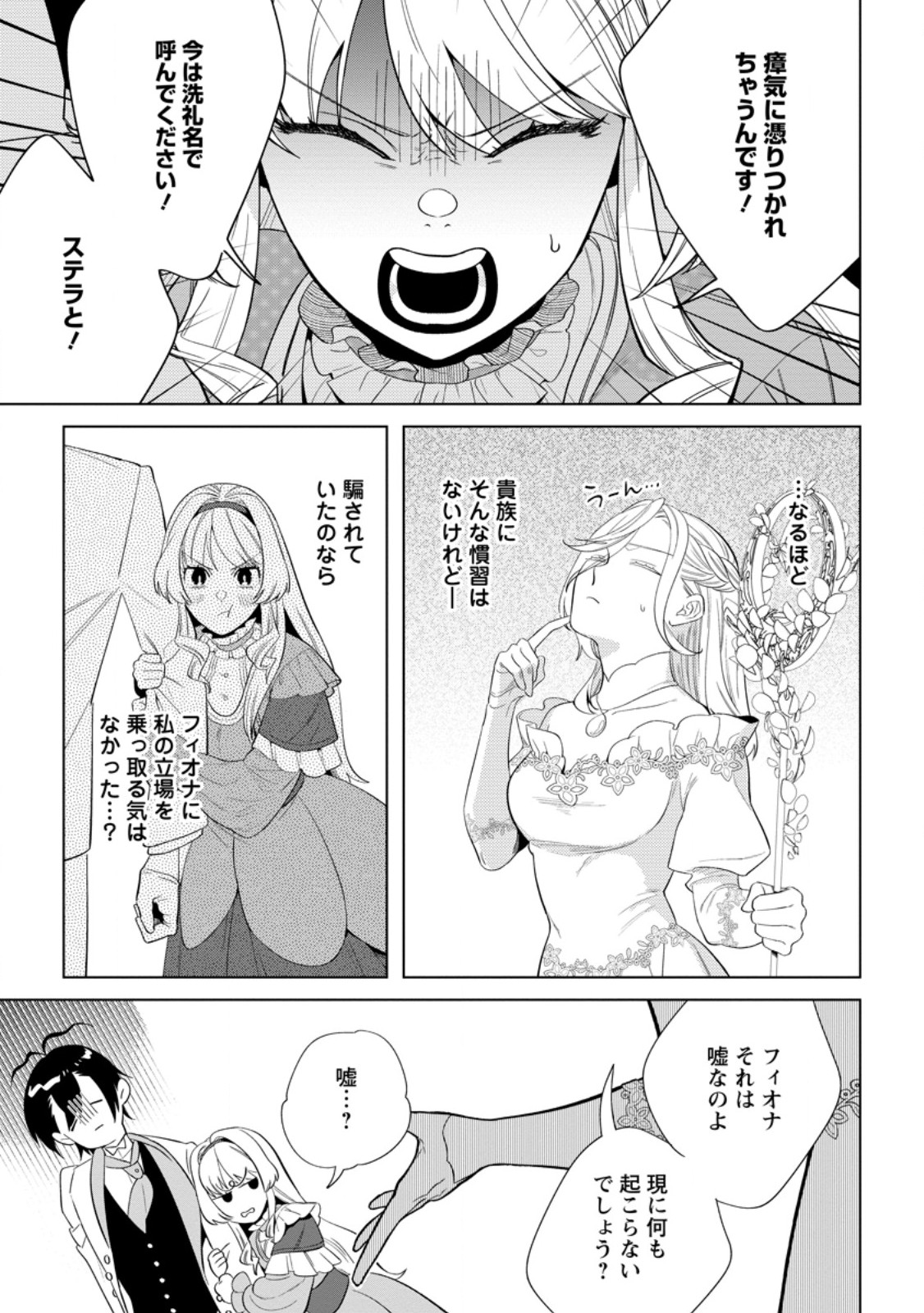 Read DARE NI MO AISARENAI NO DE YUKA WO MIGAITE ITARA SOKO GA SEIIKI-KA SHITA REIJOU NO HANASHI Chapter 20.3 [High Quality / Full] - Page 7 - nicomanga.net