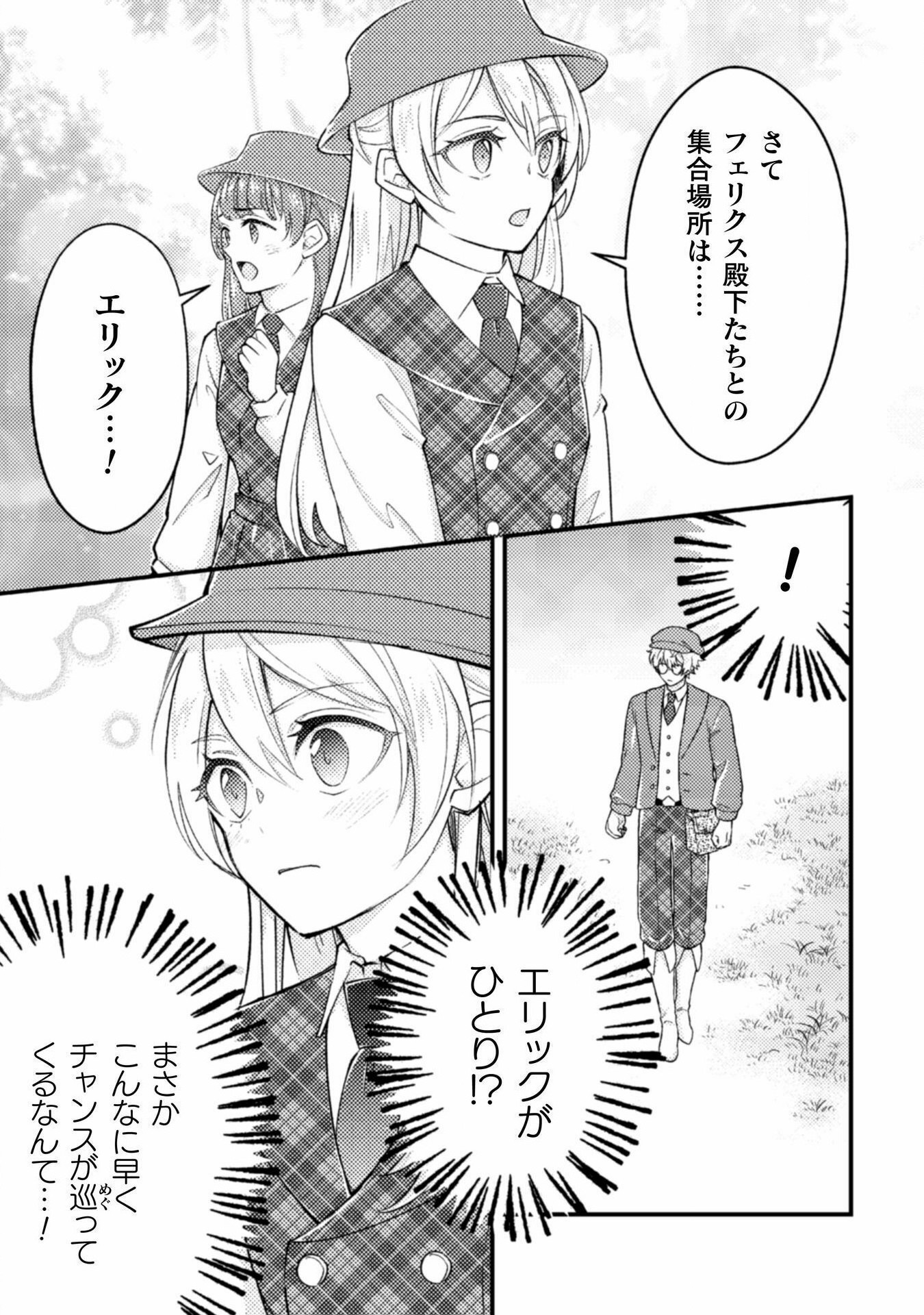 AKUYAKU REIJOU NI TENSEI SHITA NO DE, KAKURE HIGH-SPEC OUJI TO HAMETSU NO UNMEI WO KAIHISHIMASU! Chapter 18 page 7 - nihonkuni.com