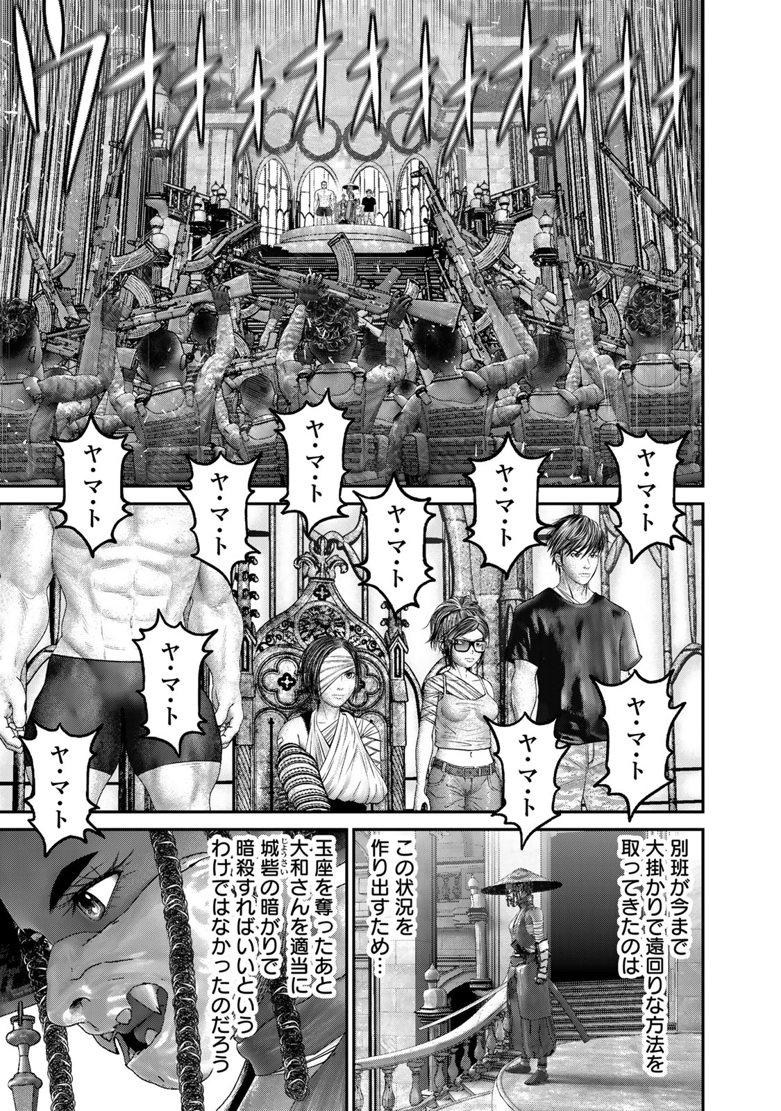Rikujoujieitai Tokumu Chouhou Kikan Chapter 65 page 7 - nihonkuni.com