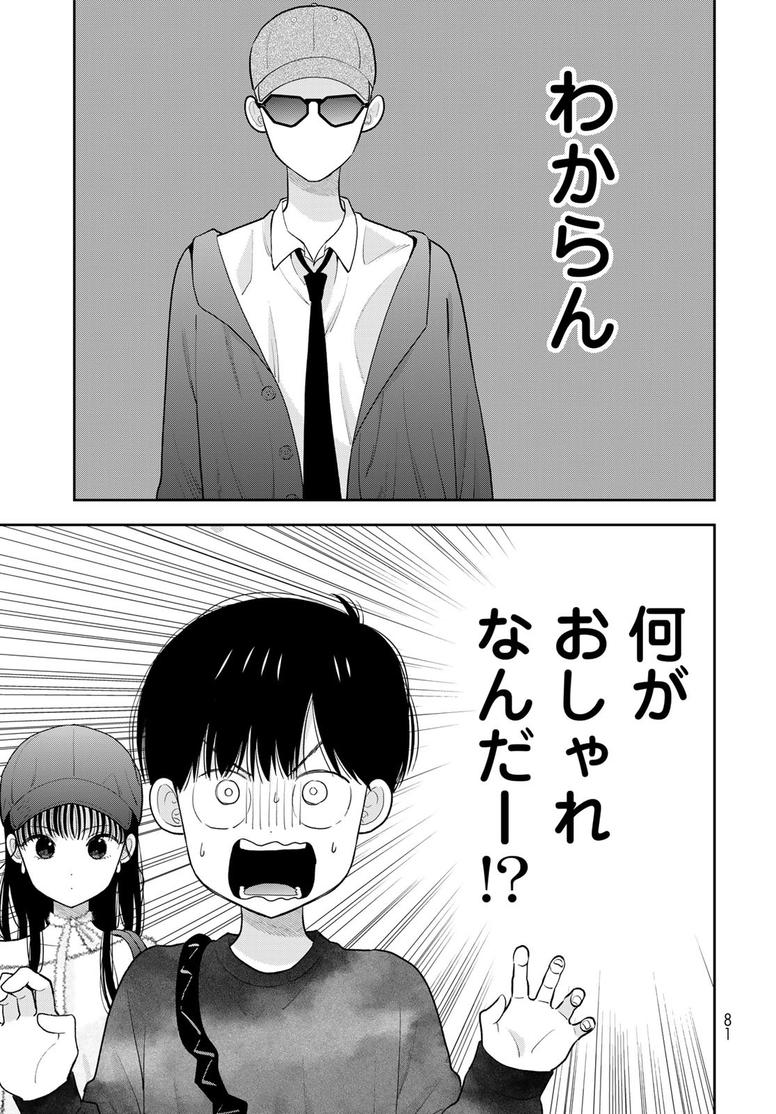 Boku dake ga Shitteru n da ze Chapter 4 page 7 - nihonkuni.com