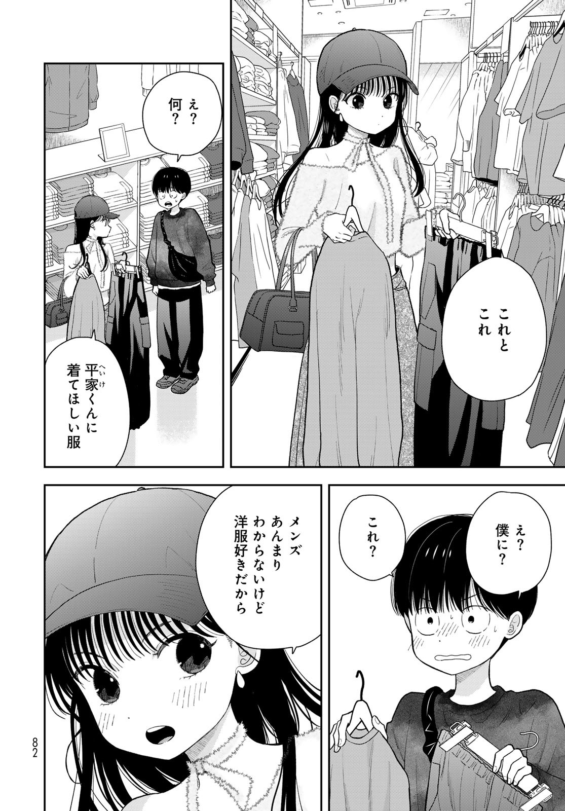 Boku dake ga Shitteru n da ze Chapter 4 page 8 - nihonkuni.com